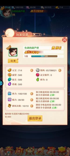 少年西游记【5级】4300焰金礼盒碎a