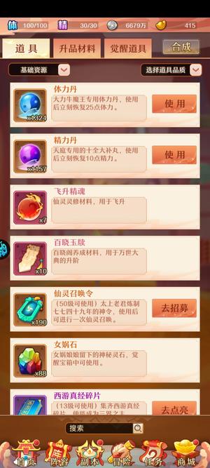 少年西游记【5级】4300焰金礼盒碎