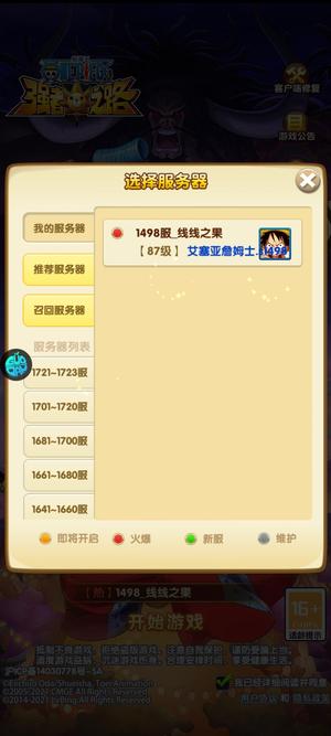 航海王强者之路【87级】v5单人三金卡自选76万金币