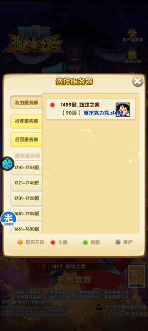 航海王强者之路单人2k原金女帝碎（可加11）