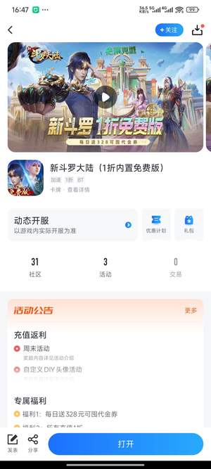 新斗罗大陆1折免费版35000代金券