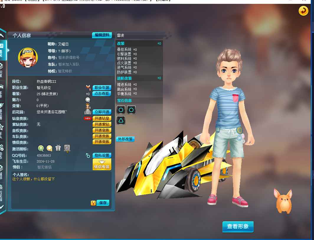 QQ飞车【7级】卖8位顶级号q