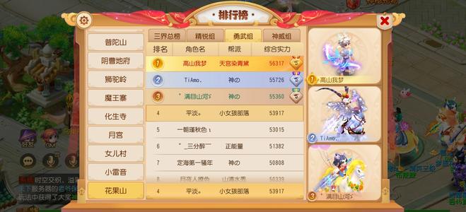 梦幻西游（手游）【89级,花果山】排名第四花果54000评分