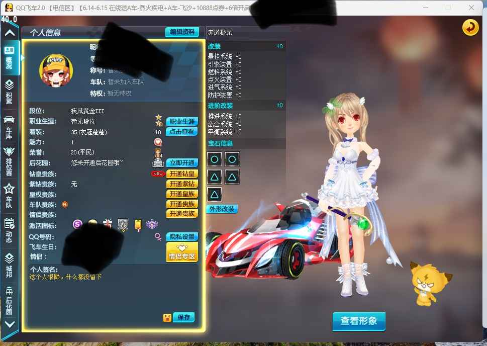 QQ飞车【118级】电信一区S赤道极光（小爆天甲）