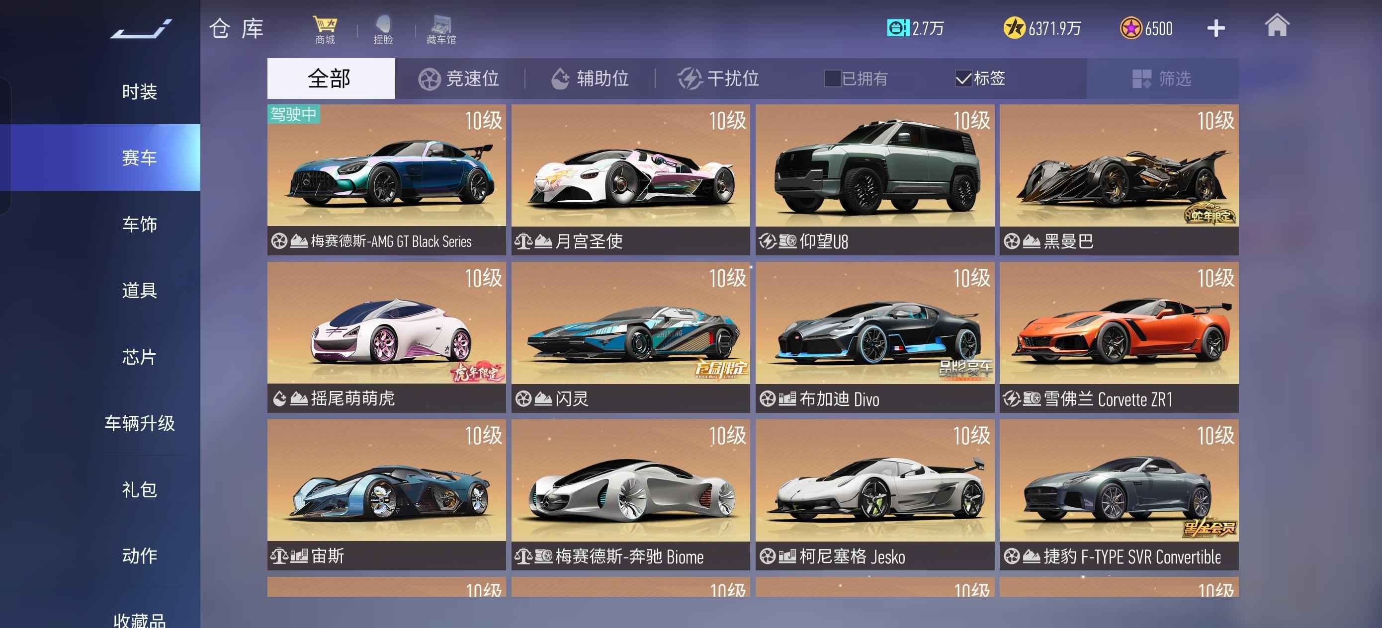 王牌竞速【1252级】王牌官服车辆超多资源超多