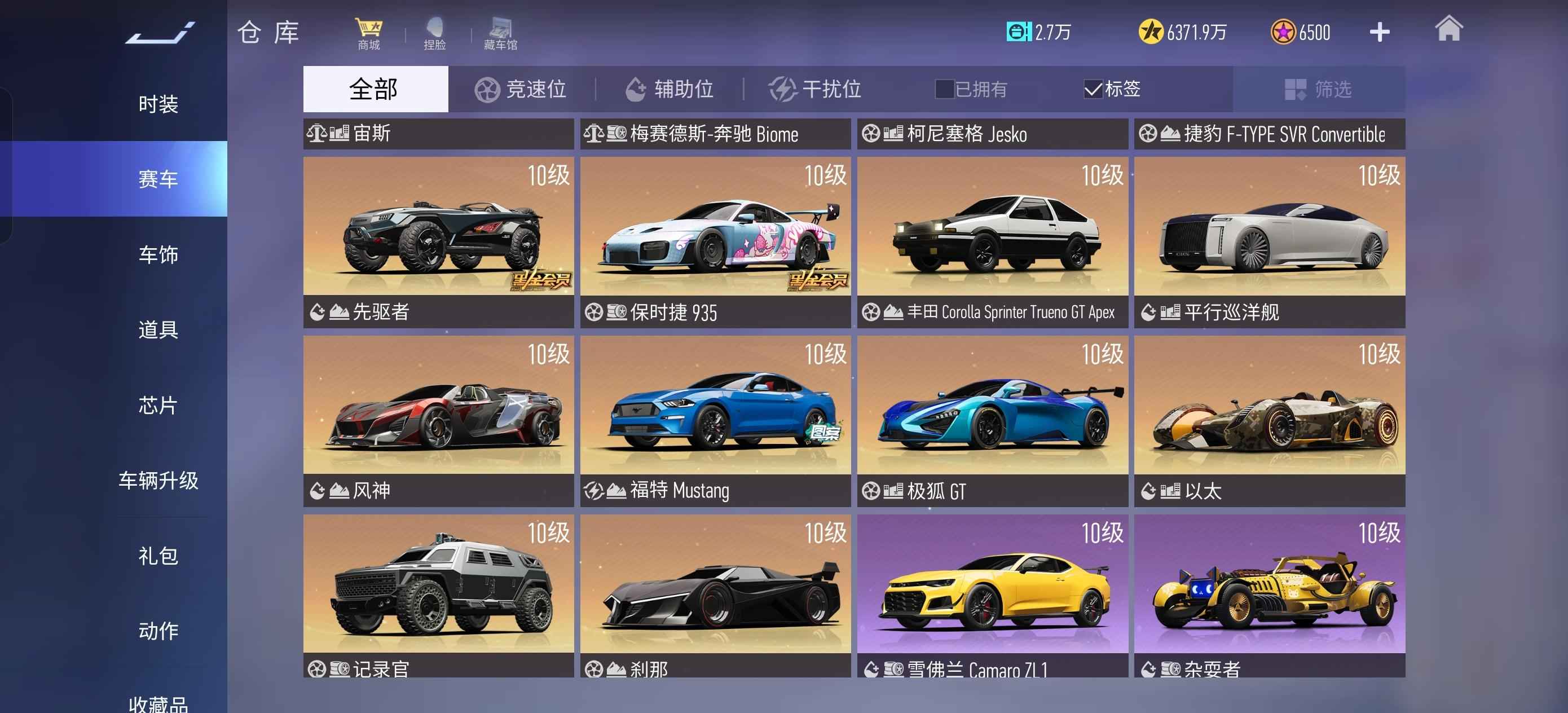王牌竞速【1252级】王牌官服车辆超多资源超多
