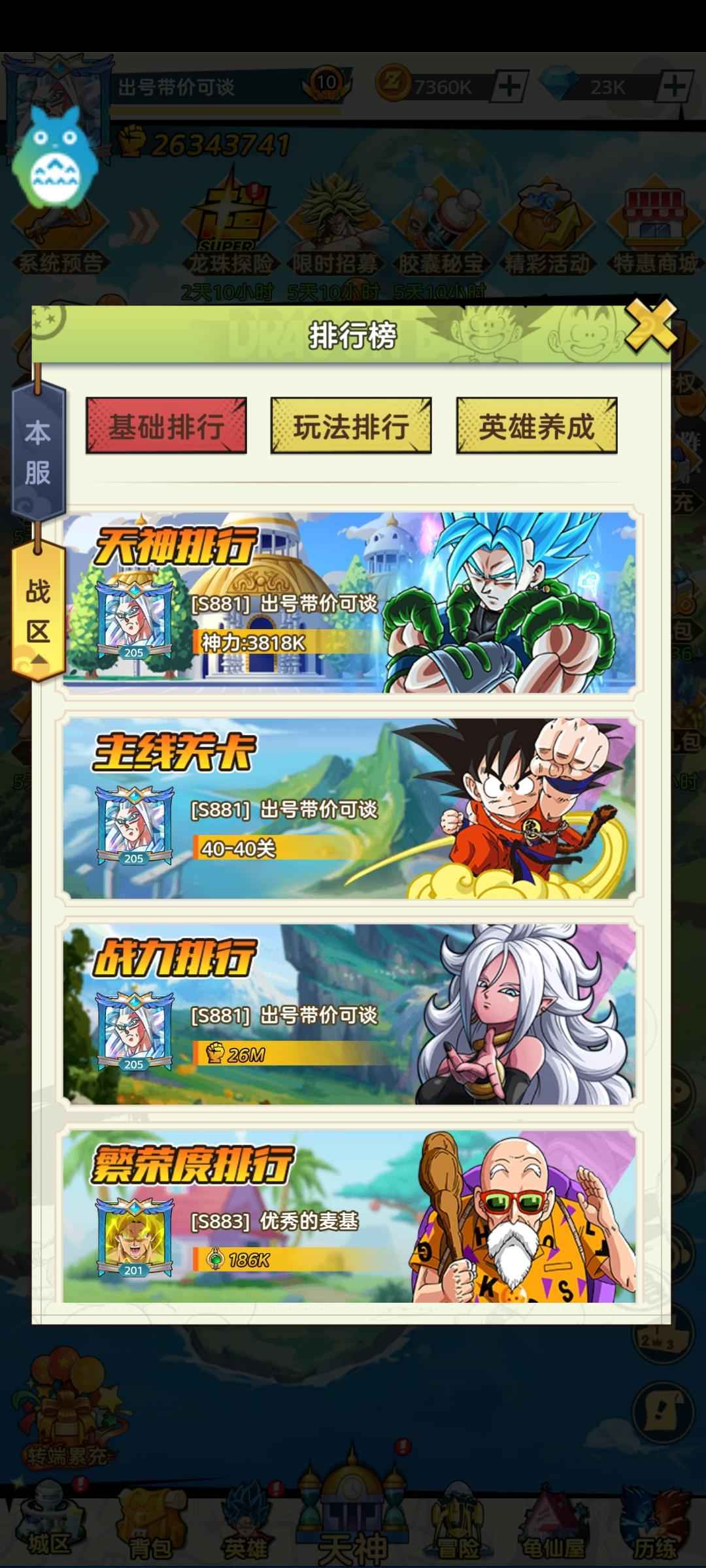 超级赛亚人【205级】召唤赛亚人，超级赛亚人最强超五