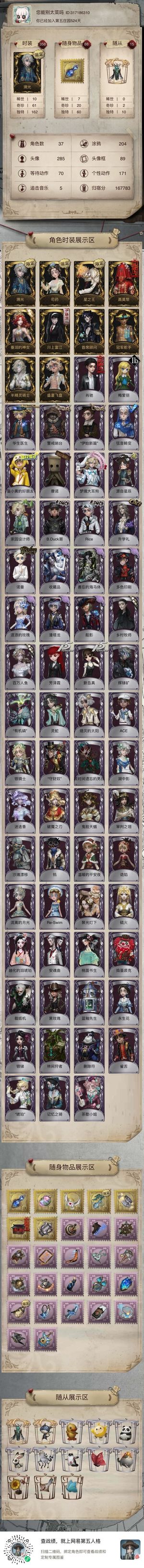 第五人格【75级】十个金皮，7个金挂，宫殿归宿