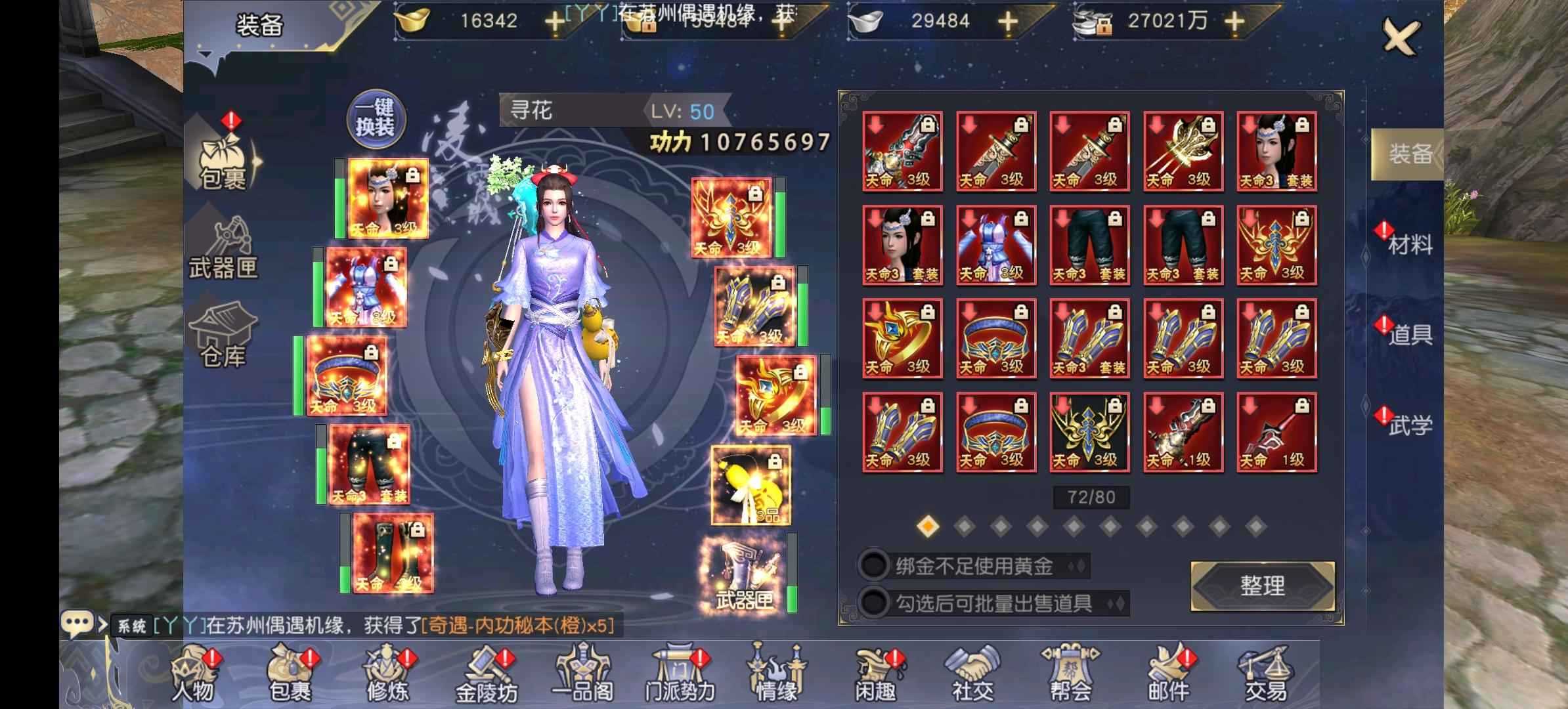 九阴真经3D【150级女唐门】小孩5个双S，大力号来看看