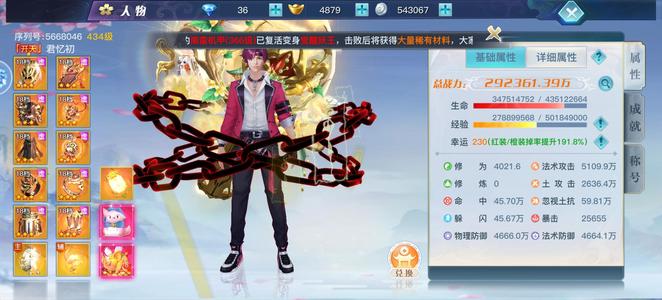 龙武【434级】快三十亿的成品号，星斗官方游戏