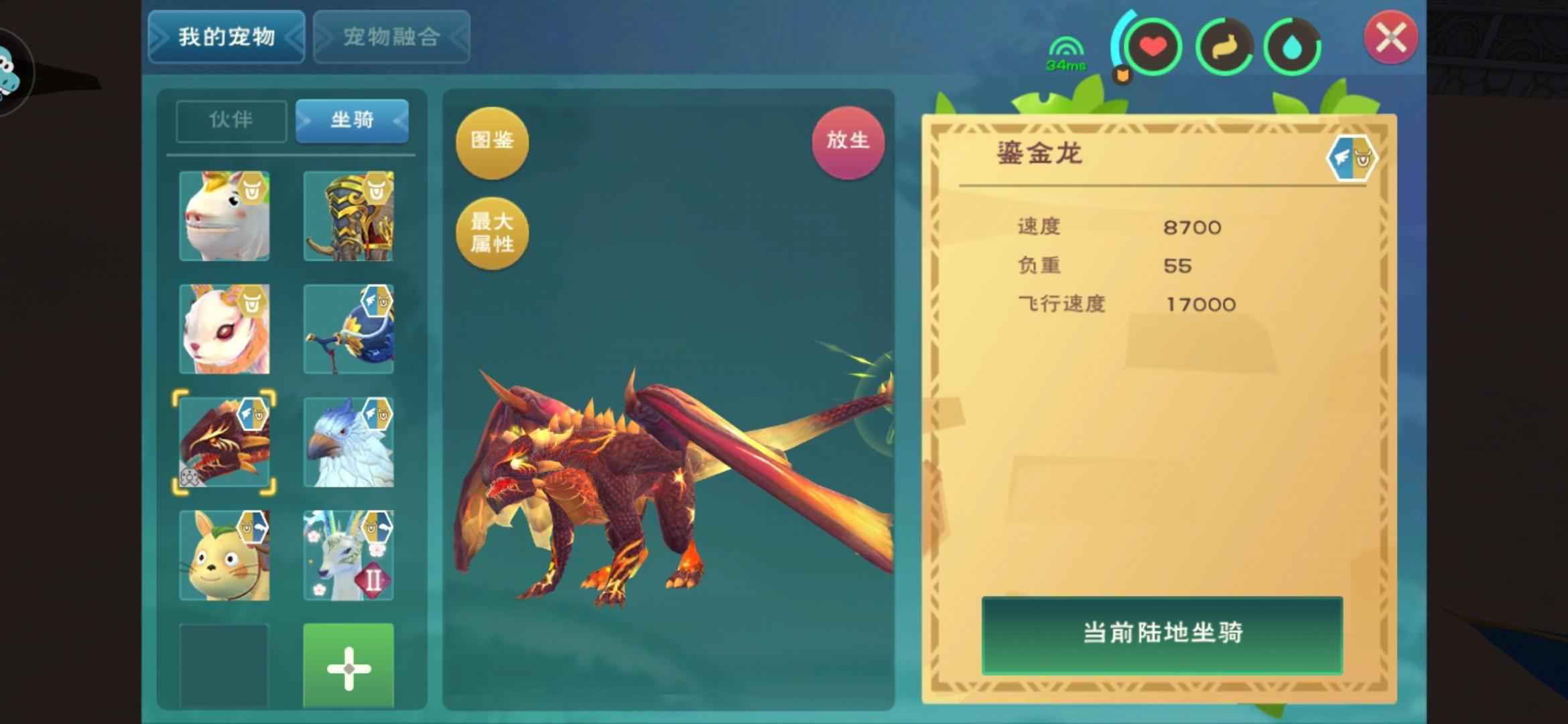 创造与魔法鎏金龙六阶宠六载具1566服饰