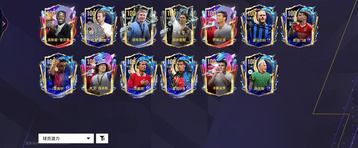 绿茵信仰【66级】全100巅峰