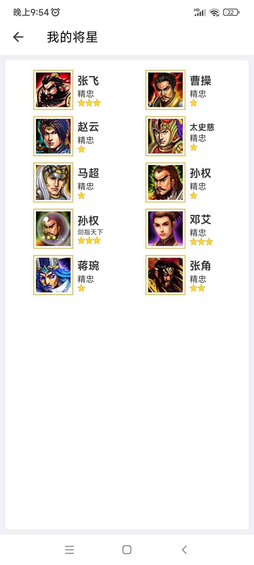 群雄逐鹿【1级】能换绑  孙权  