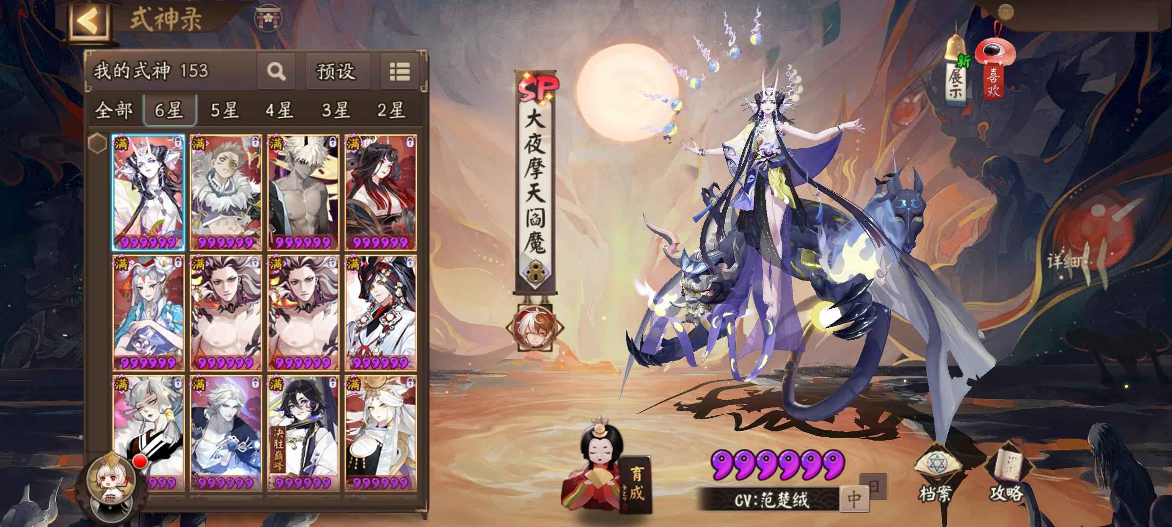 阴阳师【60级】招财158全图鉴高练度极速名仕