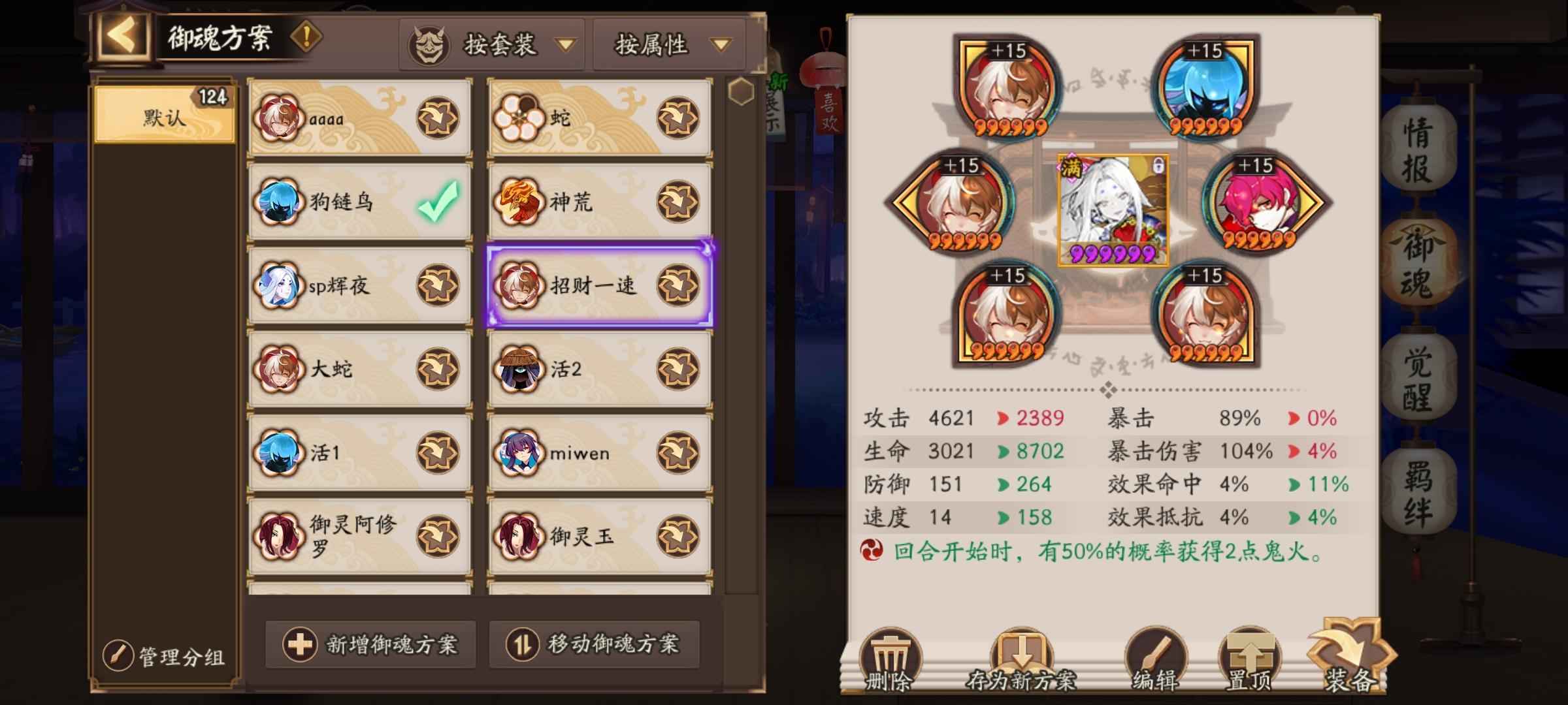 阴阳师【60级】招财158全图鉴高练度极速名仕