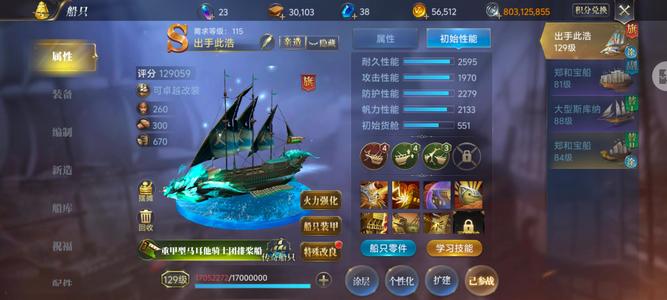 大航海之路【129级近卫军官】上岸便宜甩卖