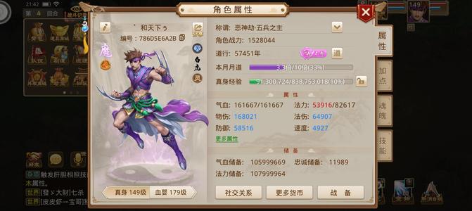问道5万7道神兽改8高道有队伍