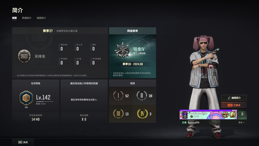 绝地求生（PUBG）四段妹子号便宜出