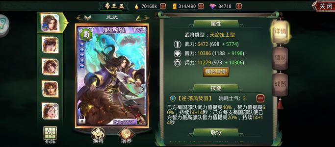 啪啪三国【3,4966战斗力】双寡妇跟庞统天子