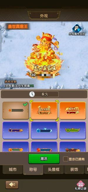 三国：冰河时代新区霸王号