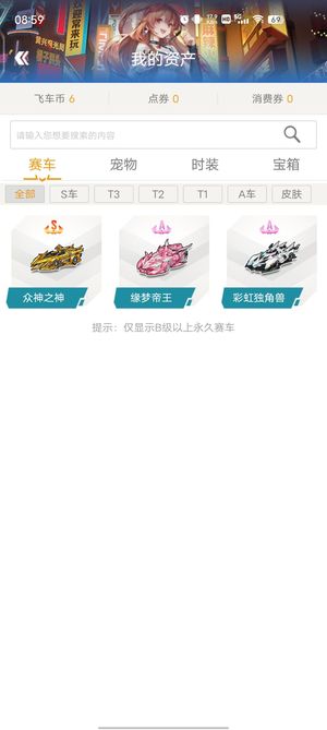 QQ飞车【133级】S车众神之神，A车独角兽，超人