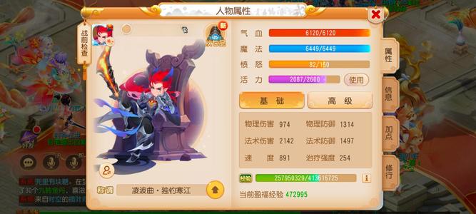 梦幻西游（手游）全身12段