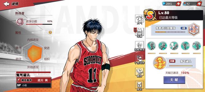 灌篮高手传流3觉 9觉集樱老牧集牧集神