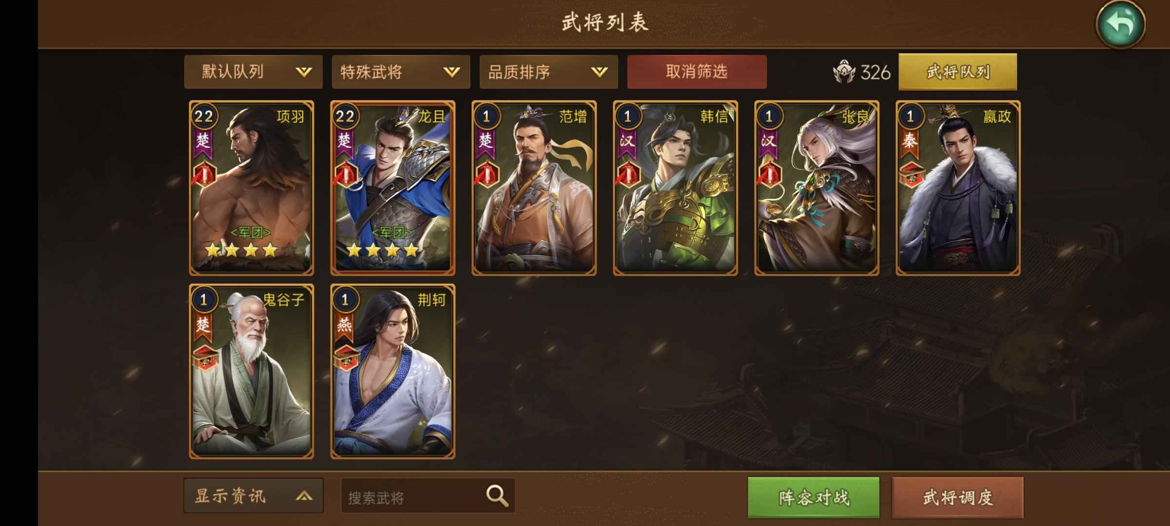朕的江山【33级】传奇楚汉齐，玩不懂低价卖了