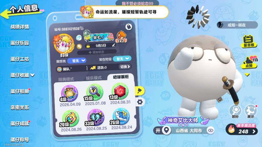 蛋仔派对商品标题将由系统生成