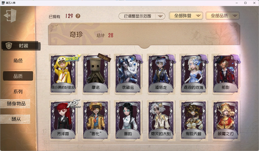 第五人格【0级】安卓官服 邮箱账号 129时装