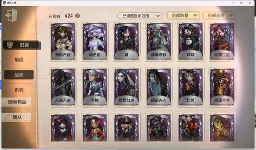 第五人格【0级】安卓官服 手机账号 424时装