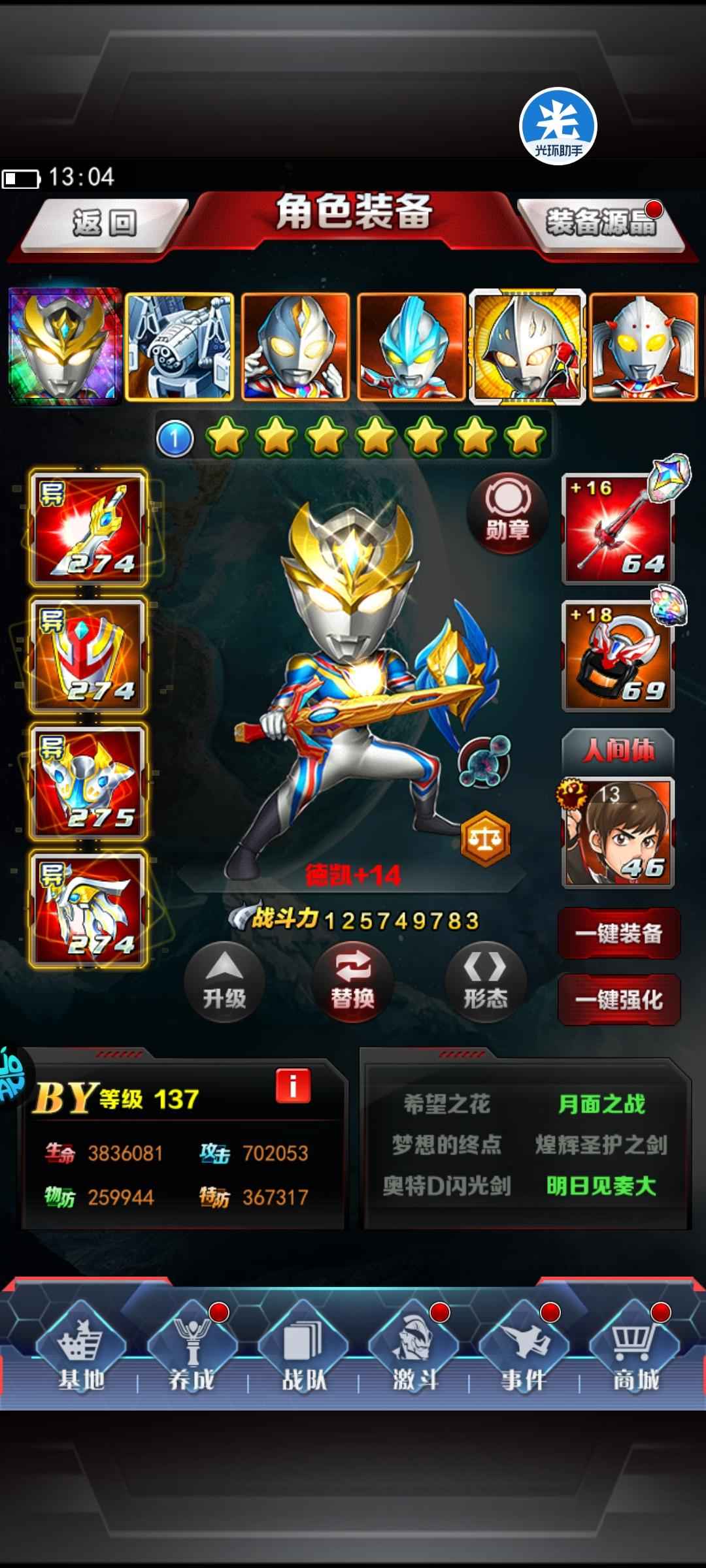 奥特曼系列OL【126级】新区毕业By德凯