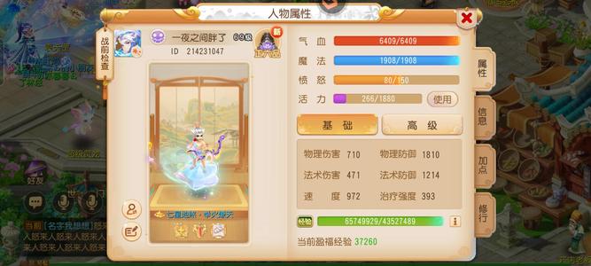 梦幻西游（手游）简特5万2评分4件套7星地府