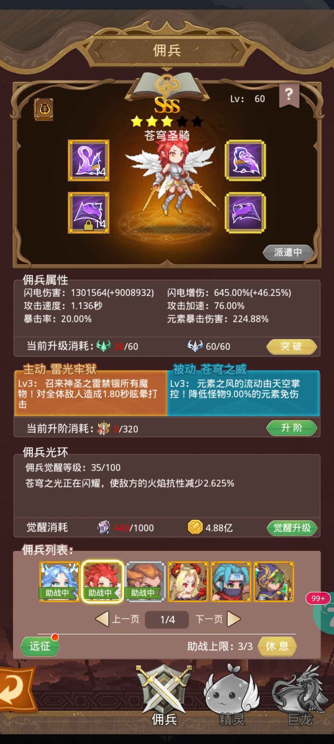 小小勇者【1000级】二陆图二空血元素