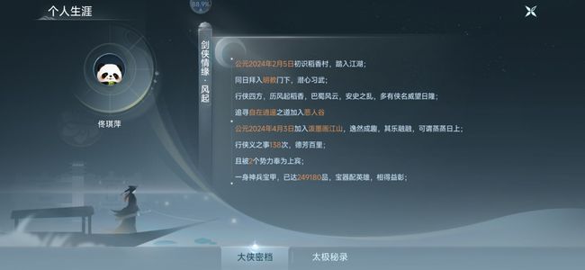 剑侠情缘3（剑网3）冲销2195八个大区24个角色