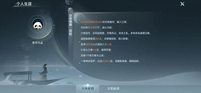 剑侠情缘3（剑网3）冲销1767八个大区24个角色