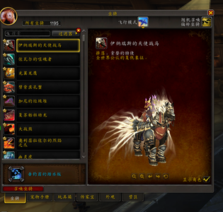 魔兽世界1195坐骑除了pvp几乎全有
