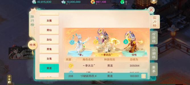 大话西游女魔转男龙值得拥有