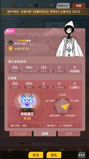狼人杀官方三星时装WPL大师场资格号