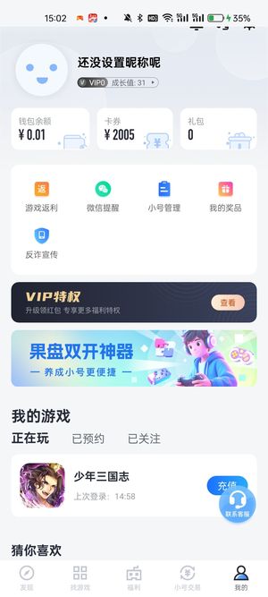 少年三国志混服2000代金券，新区可玩