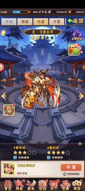 少年三国志7241区v12魂金时装带翼符