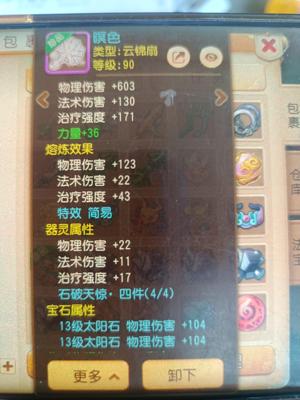 梦幻西游（手游）【89级,月宫】极武器衣服石破4神兽3