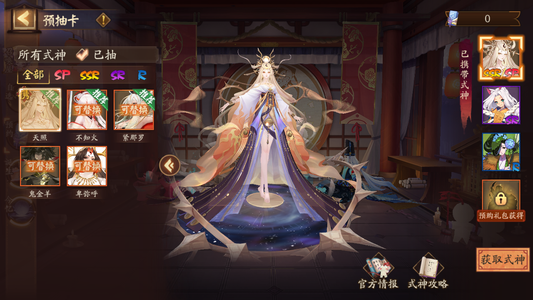 阴阳师【32级】梦之间隙天照茨木125抽有保底