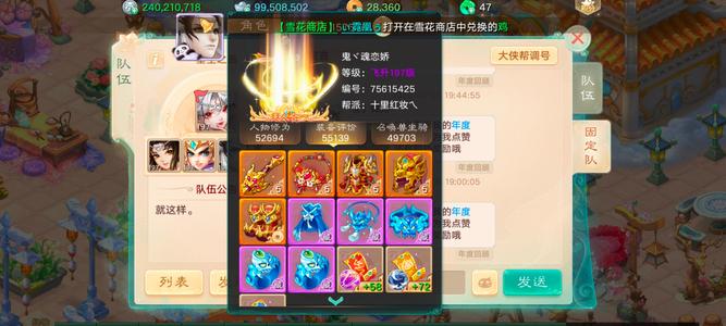 大话西游【197级男鬼族】5阶套，孔雀神威一男鬼