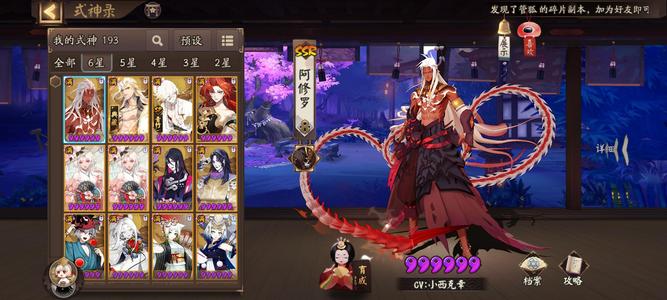 阴阳师193   6星  2500天