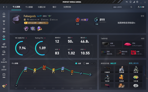 CSGO完美多赛季魔王S带虎牙主播认证