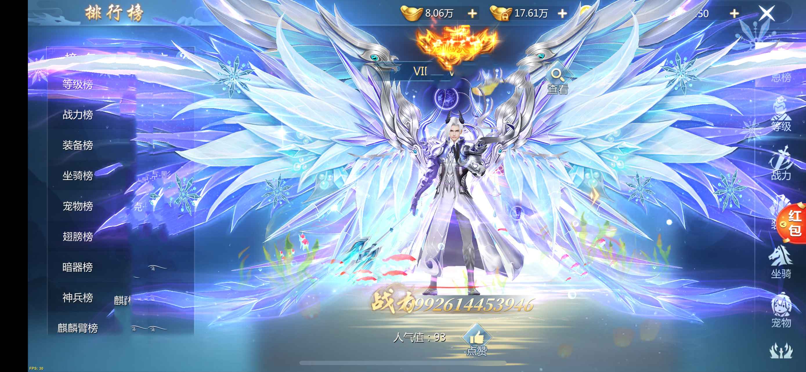 九灵神域【苹果版】【238级】天涯冰心175服8兆号甩卖