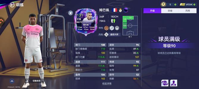 最佳球会6星94姆巴佩