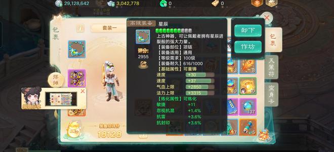 大话西游马年大吉仙器龙马男人