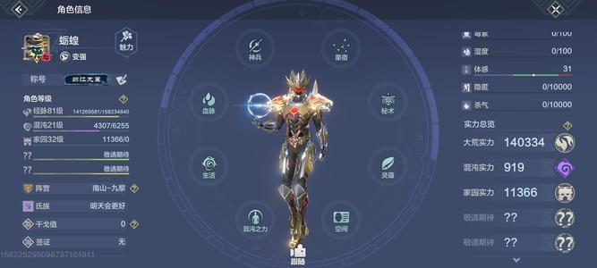 妄想山海【81级】三满神兽帝皇时装号